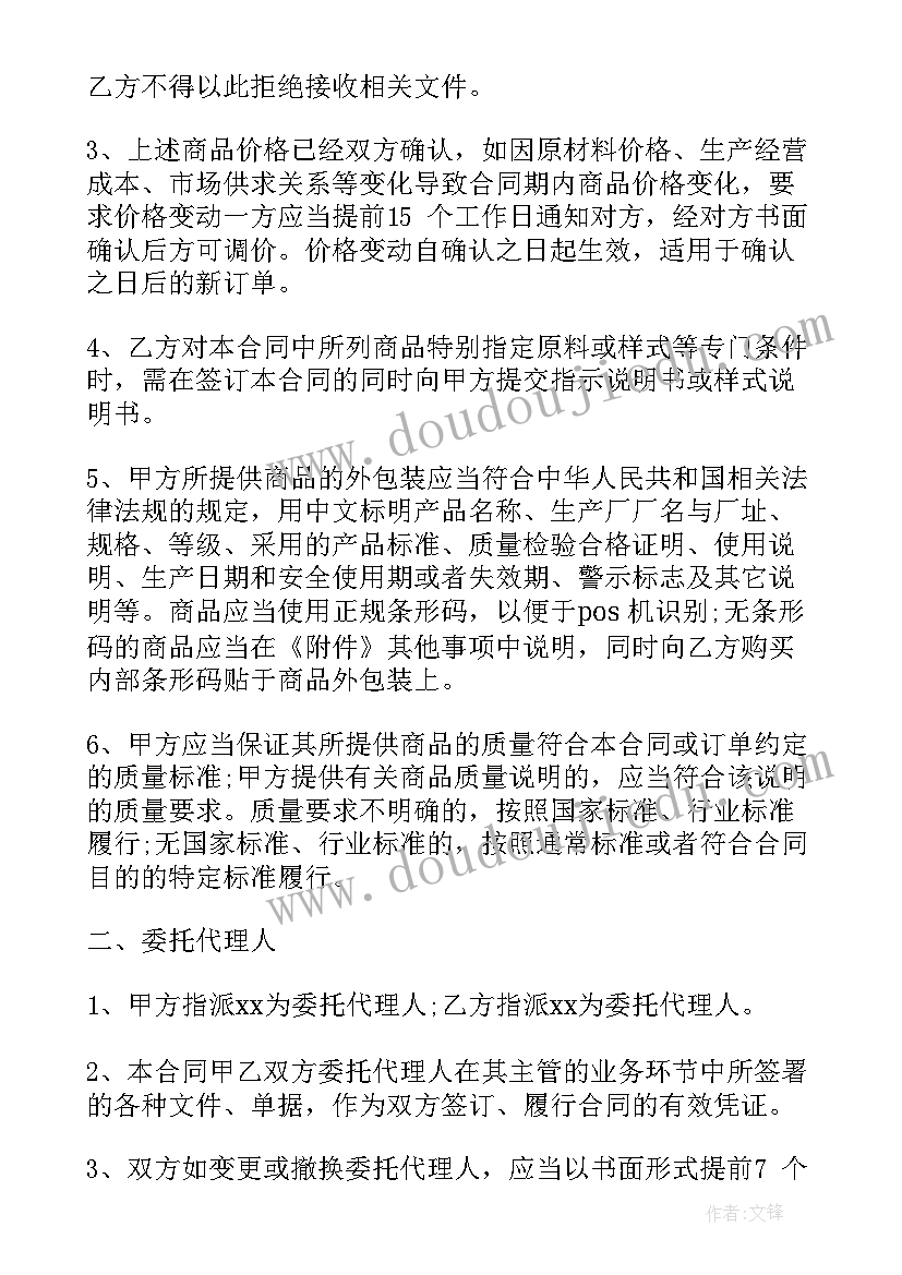 冻肉购销合同(通用7篇)