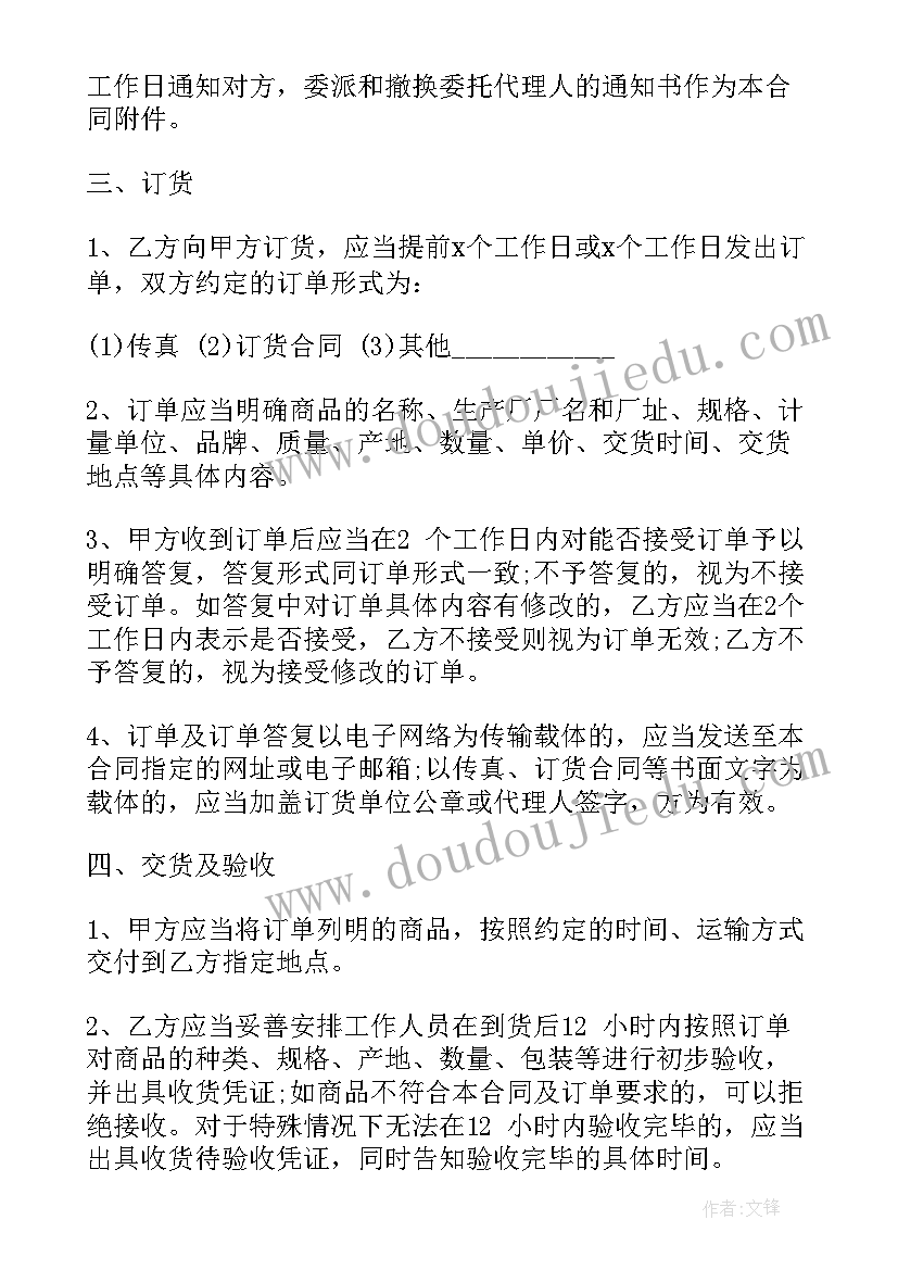 冻肉购销合同(通用7篇)