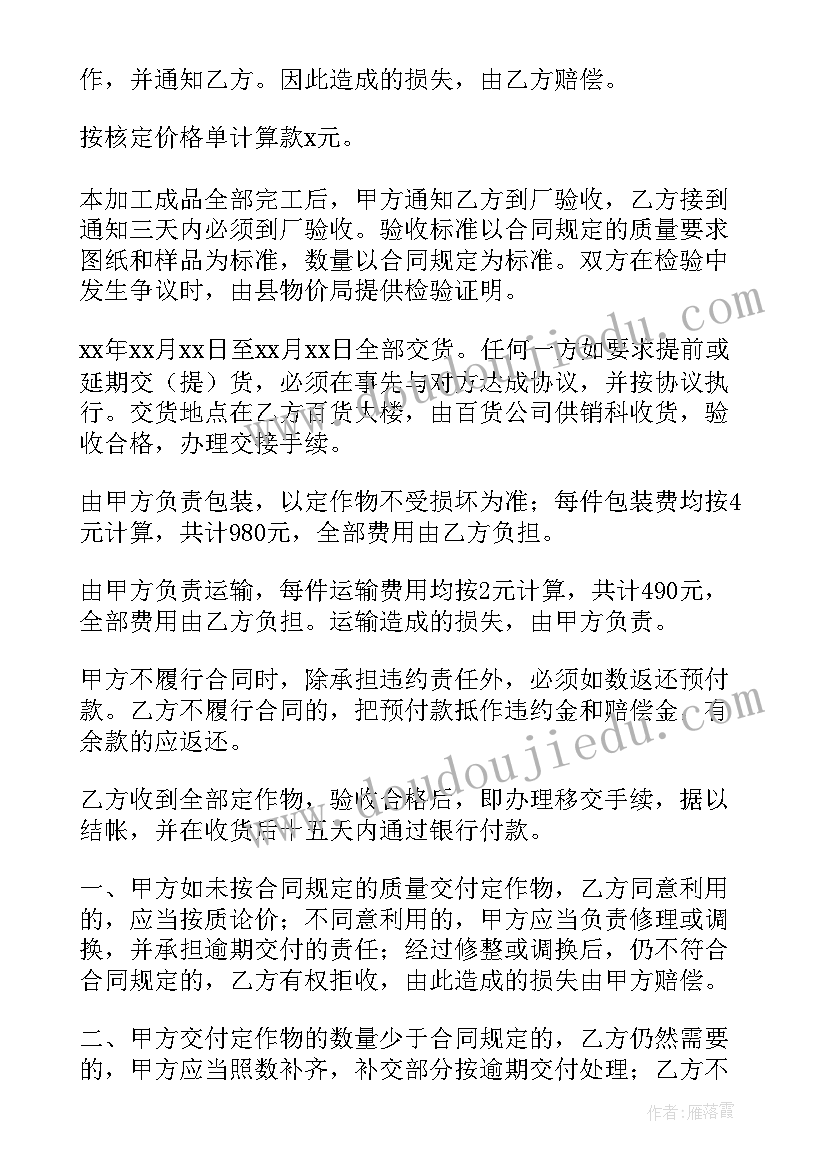 2023年中药加工费收费目录 机械加工合同(大全7篇)