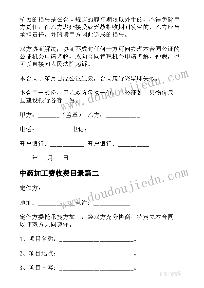 2023年中药加工费收费目录 机械加工合同(大全7篇)