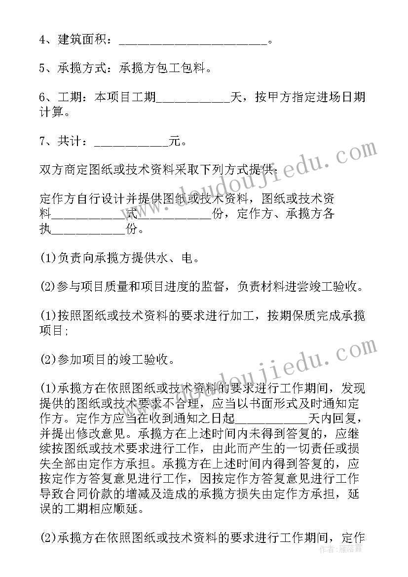 2023年中药加工费收费目录 机械加工合同(大全7篇)