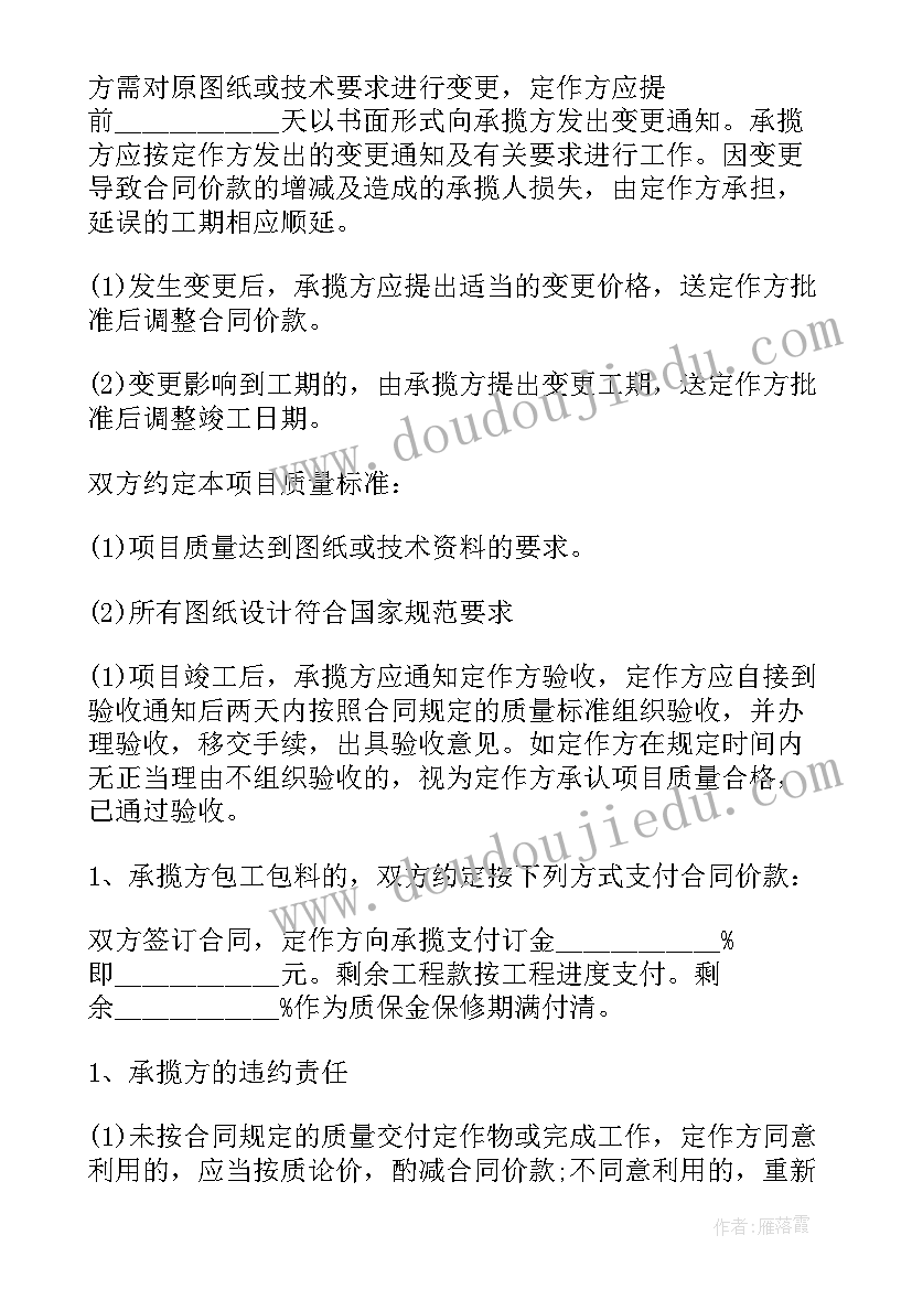 2023年中药加工费收费目录 机械加工合同(大全7篇)