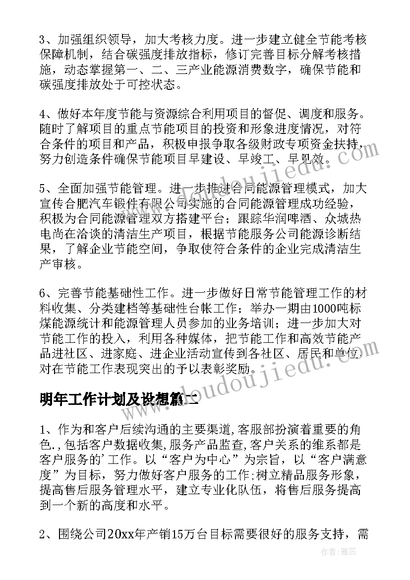 2023年明年工作计划及设想 明年工作计划(实用8篇)