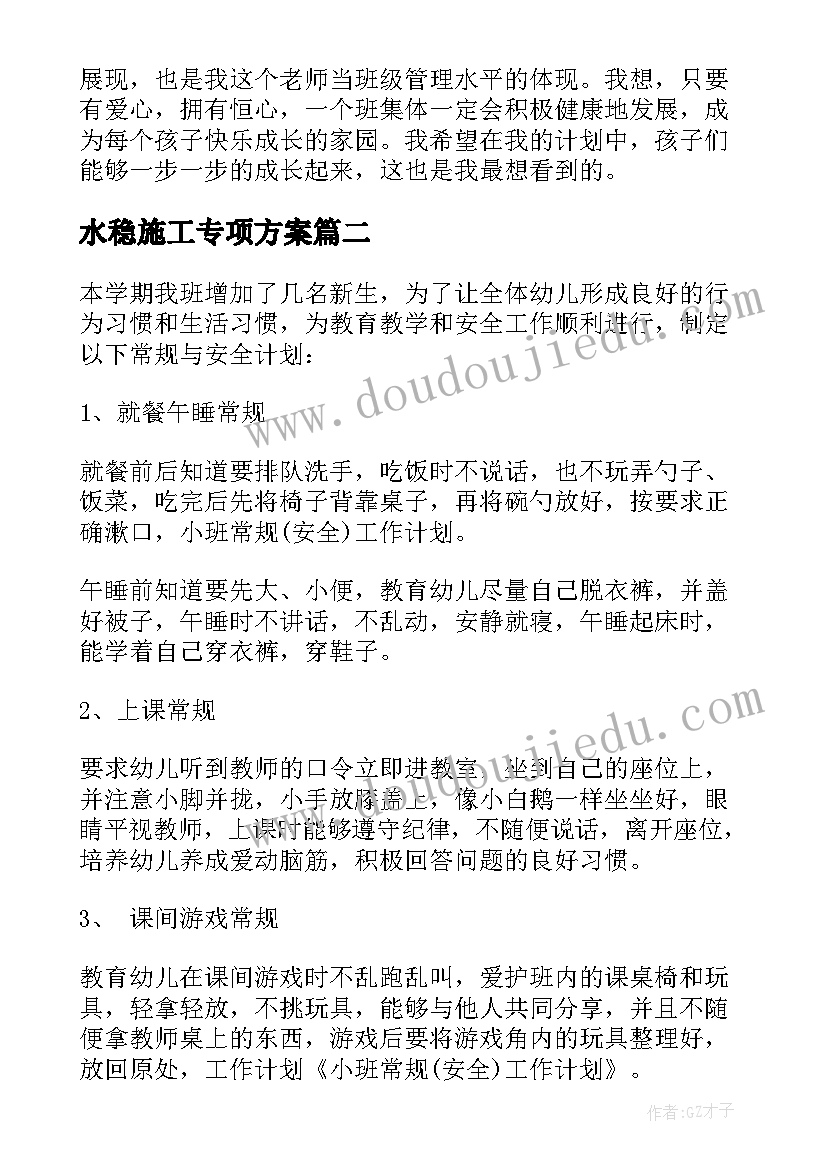 2023年水稳施工专项方案(优质7篇)