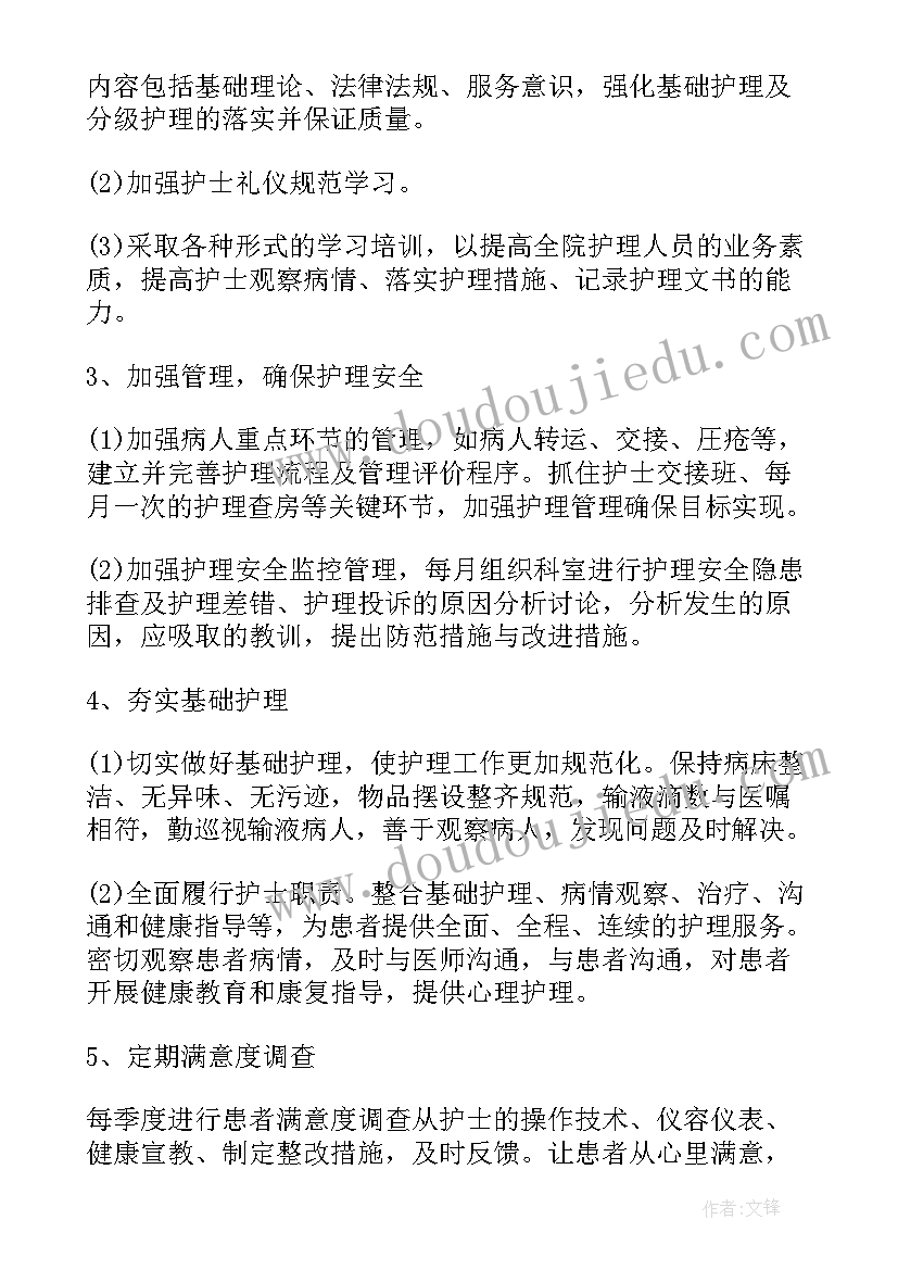 护理安全核查制度 护理年度安全工作计划优选(实用5篇)