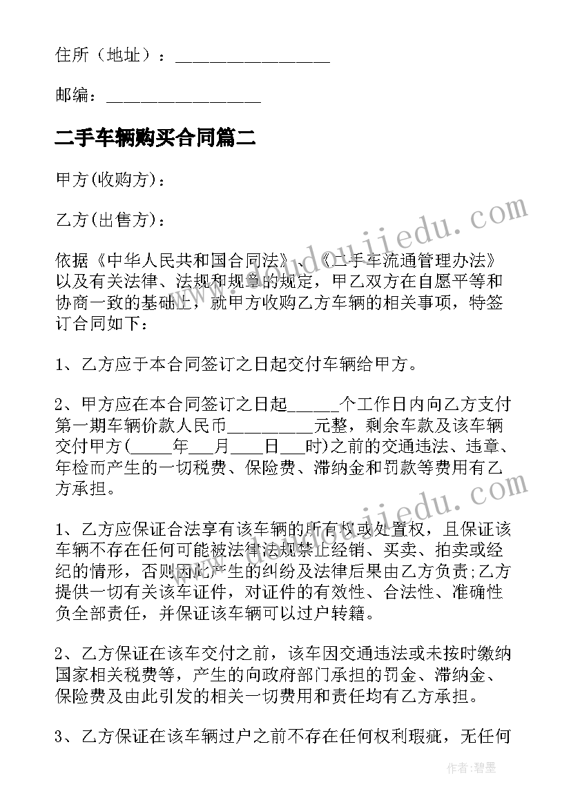 2023年二手车辆购买合同 二手车辆买卖合同(大全6篇)