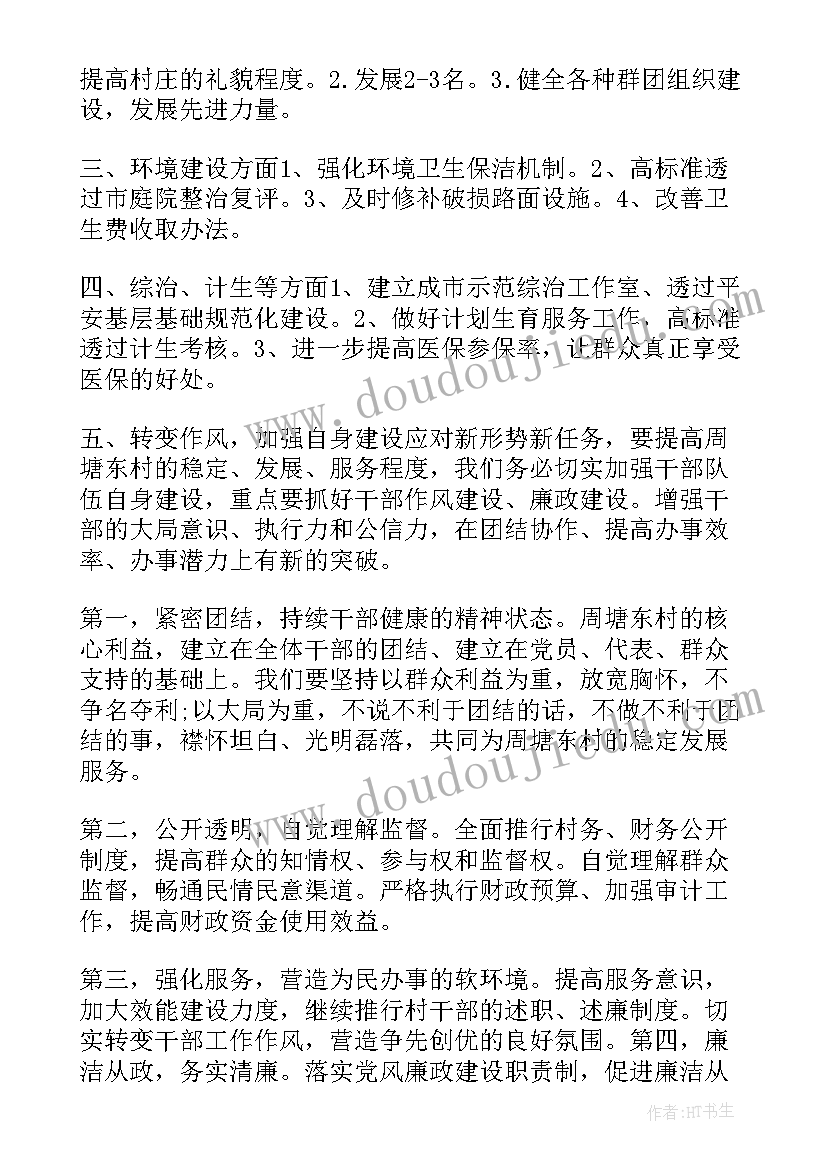 最新村委调解主任工作计划(汇总5篇)