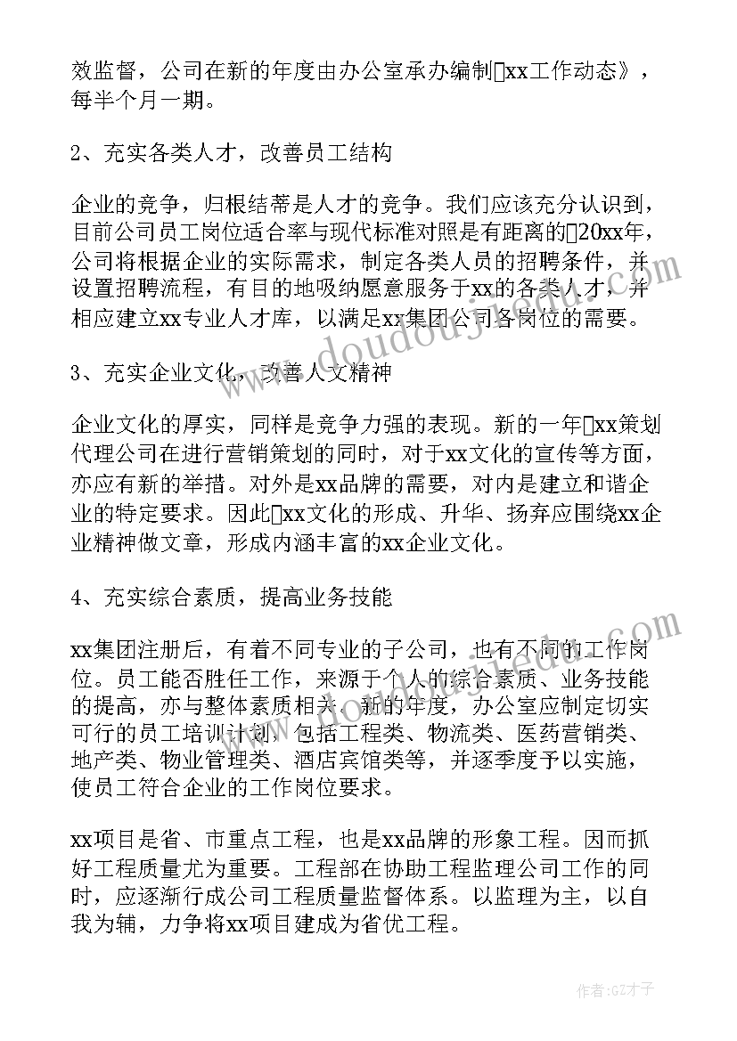 2023年新年度足协工作计划(实用10篇)