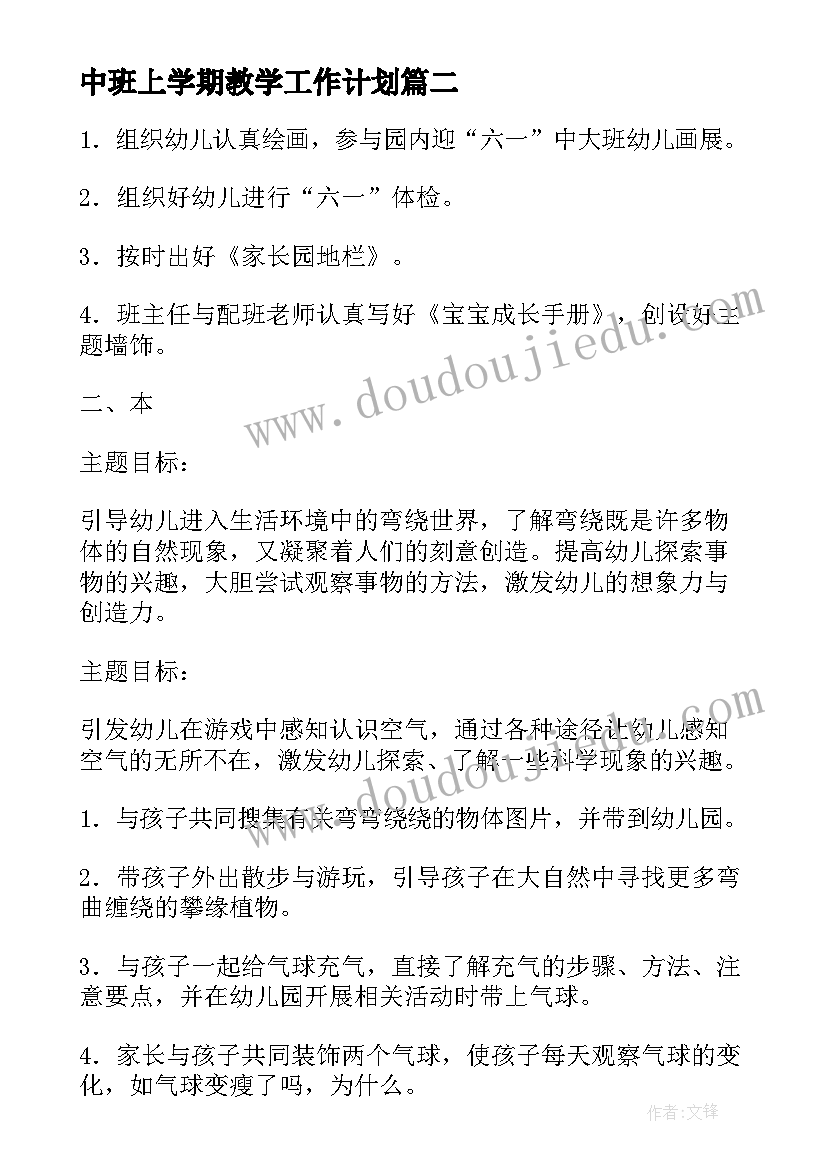 2023年中班上学期教学工作计划 中班工作计划(汇总5篇)