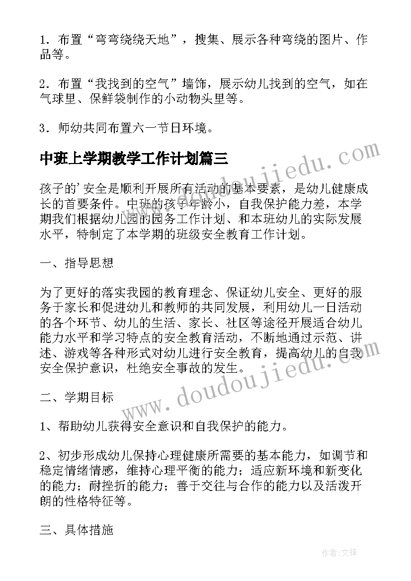 2023年中班上学期教学工作计划 中班工作计划(汇总5篇)