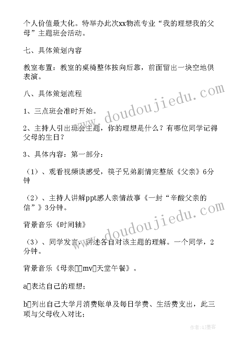 放飞理想班会演讲稿(汇总8篇)