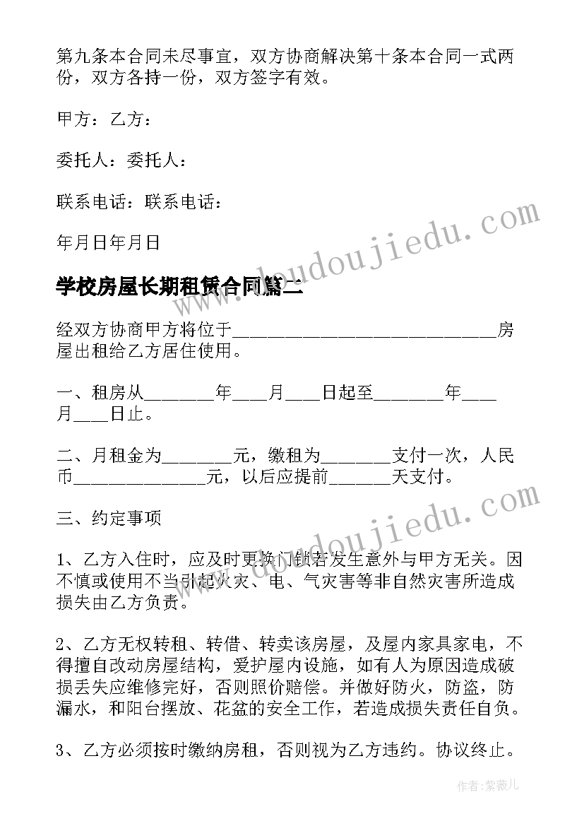 学校房屋长期租赁合同 学校房屋租赁合同(模板10篇)