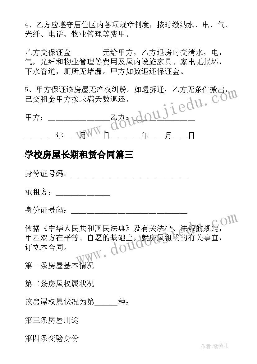 学校房屋长期租赁合同 学校房屋租赁合同(模板10篇)