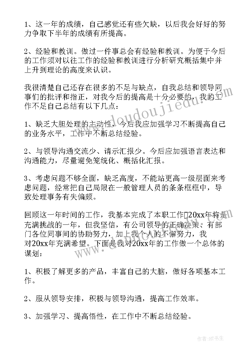 最新公司投标员工工作计划 公司职员工作计划(优质9篇)