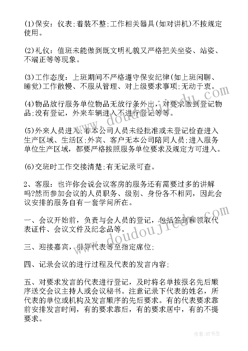 最新公司投标员工工作计划 公司职员工作计划(优质9篇)