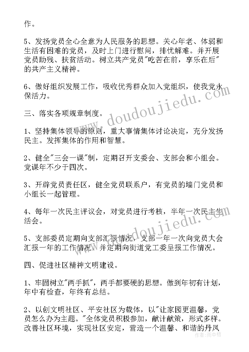 2023年社区党员支部工作计划 社区党支部工作计划(汇总10篇)