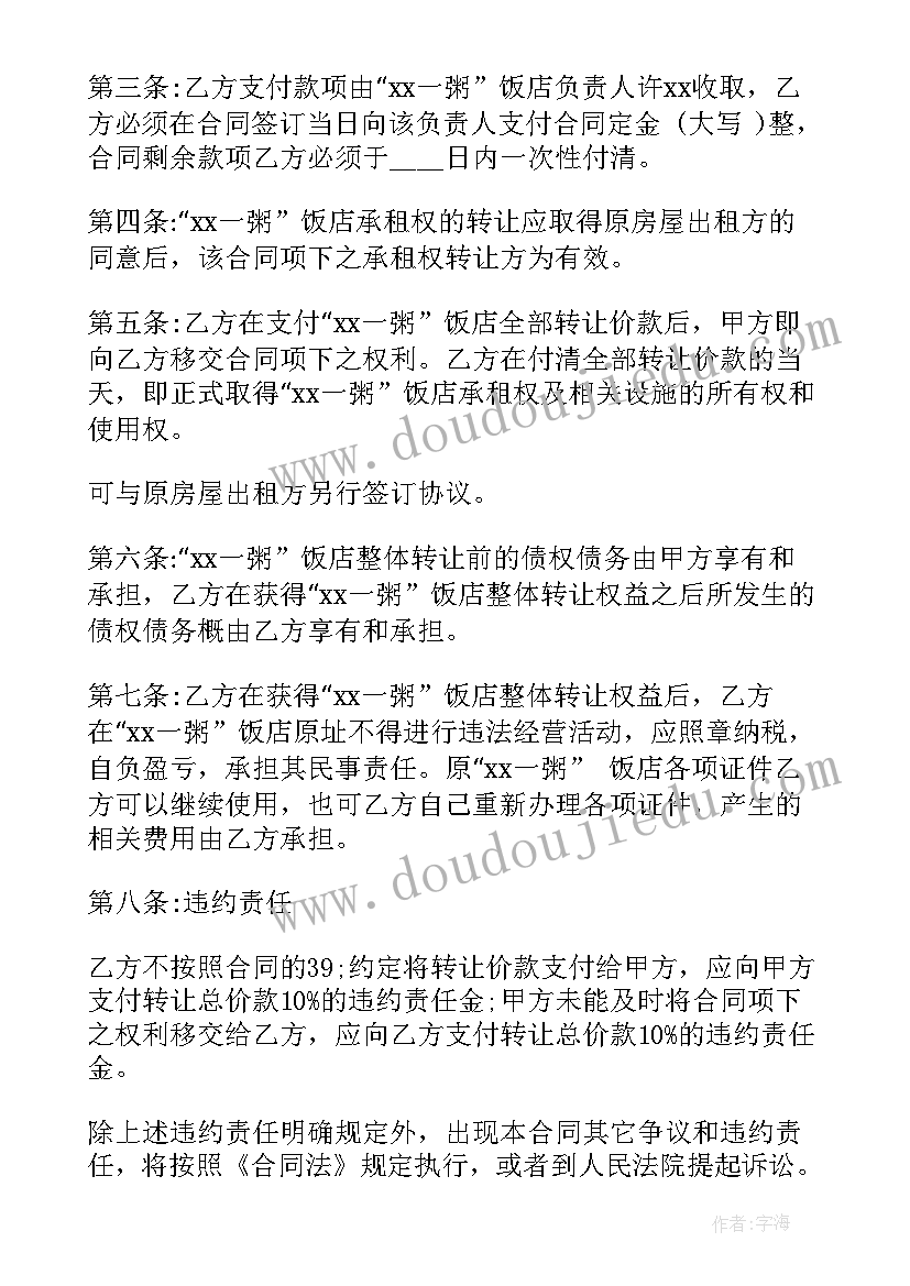 培训机构转让协议书(通用5篇)