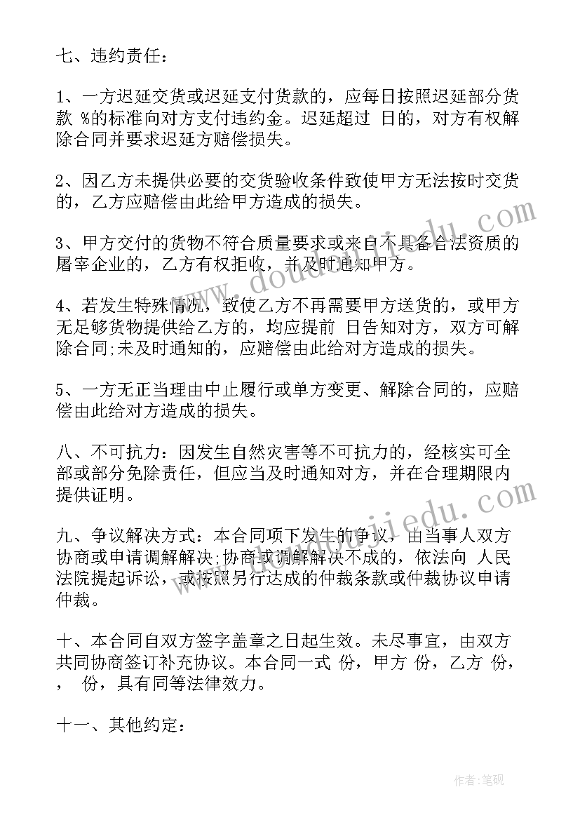 最新水产品供应合同 供货协议合同(实用7篇)