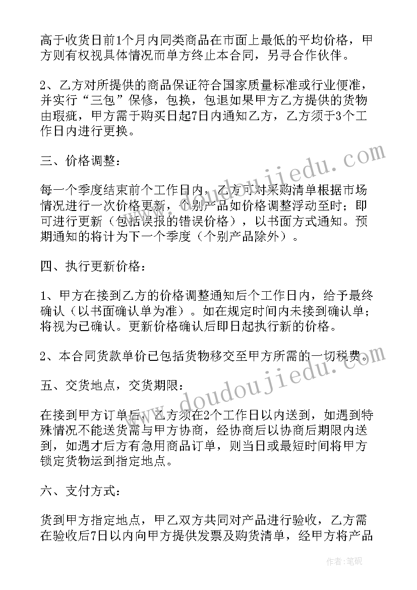 最新水产品供应合同 供货协议合同(实用7篇)