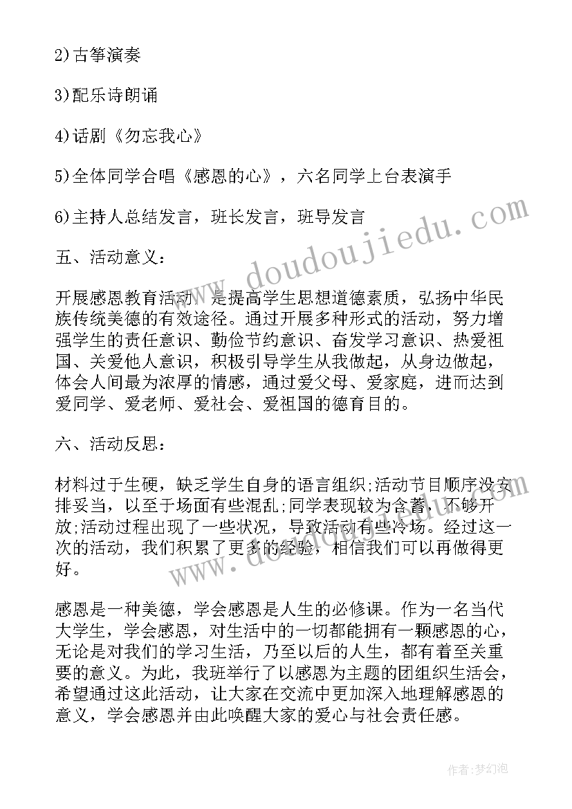 职业生涯规划班会总结(模板5篇)