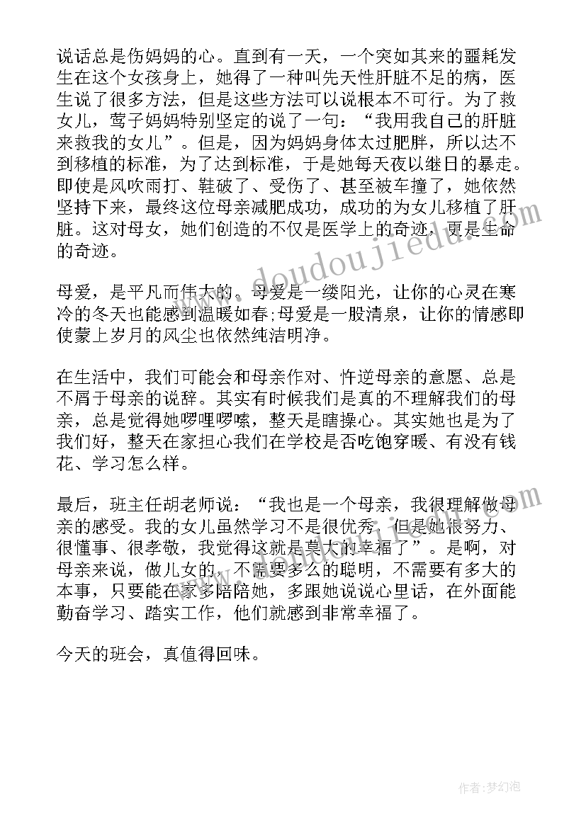 职业生涯规划班会总结(模板5篇)