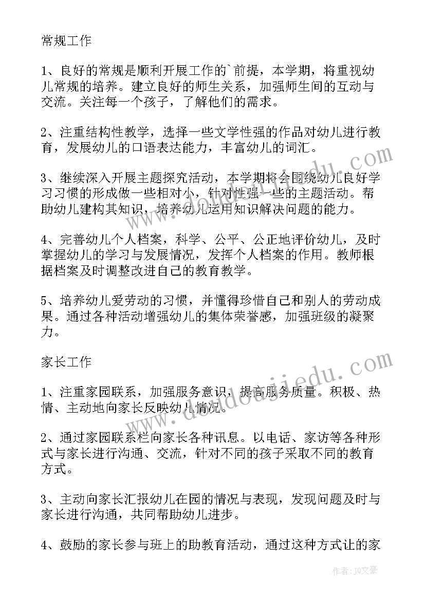 大班社会领悟工作计划 大班社会教学工作计划(精选5篇)