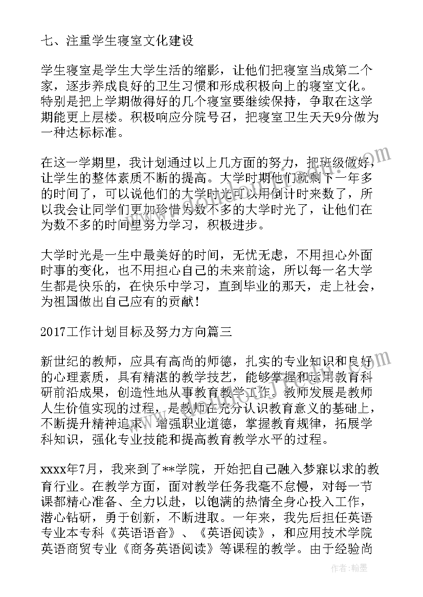 最新大学未来工作计划努力方向 英语教师工作计划努力的方向(大全5篇)