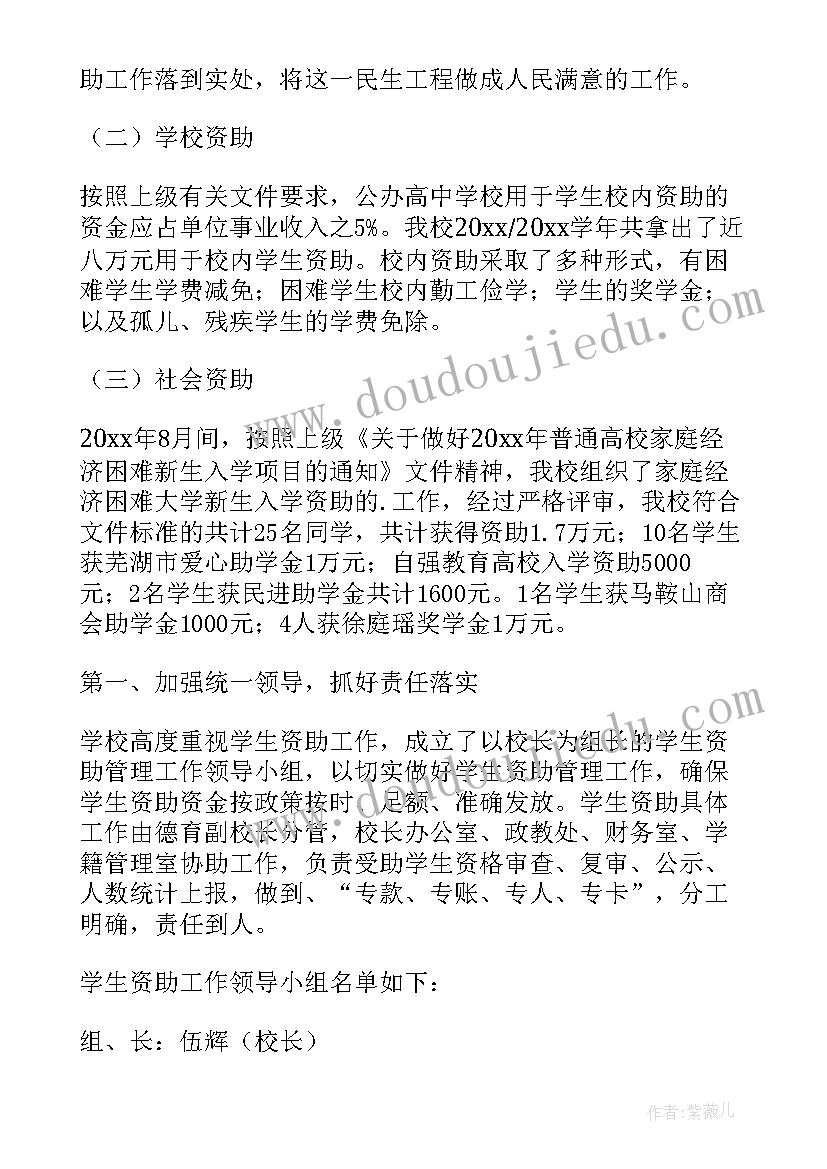 2023年学生资助年度工作计划 学生资助工作总结(汇总8篇)