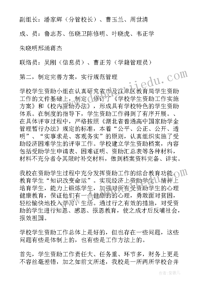 2023年学生资助年度工作计划 学生资助工作总结(汇总8篇)