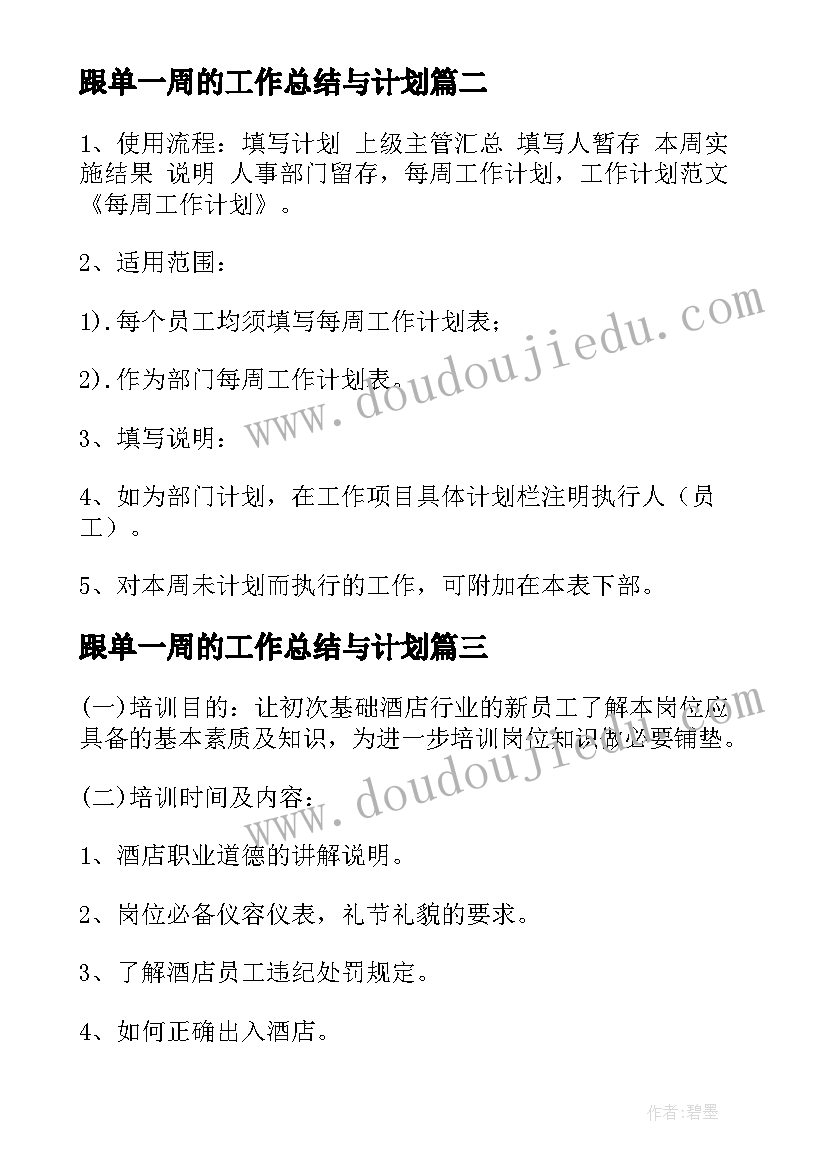 最新幼儿园大班篮球训练计划表(模板7篇)