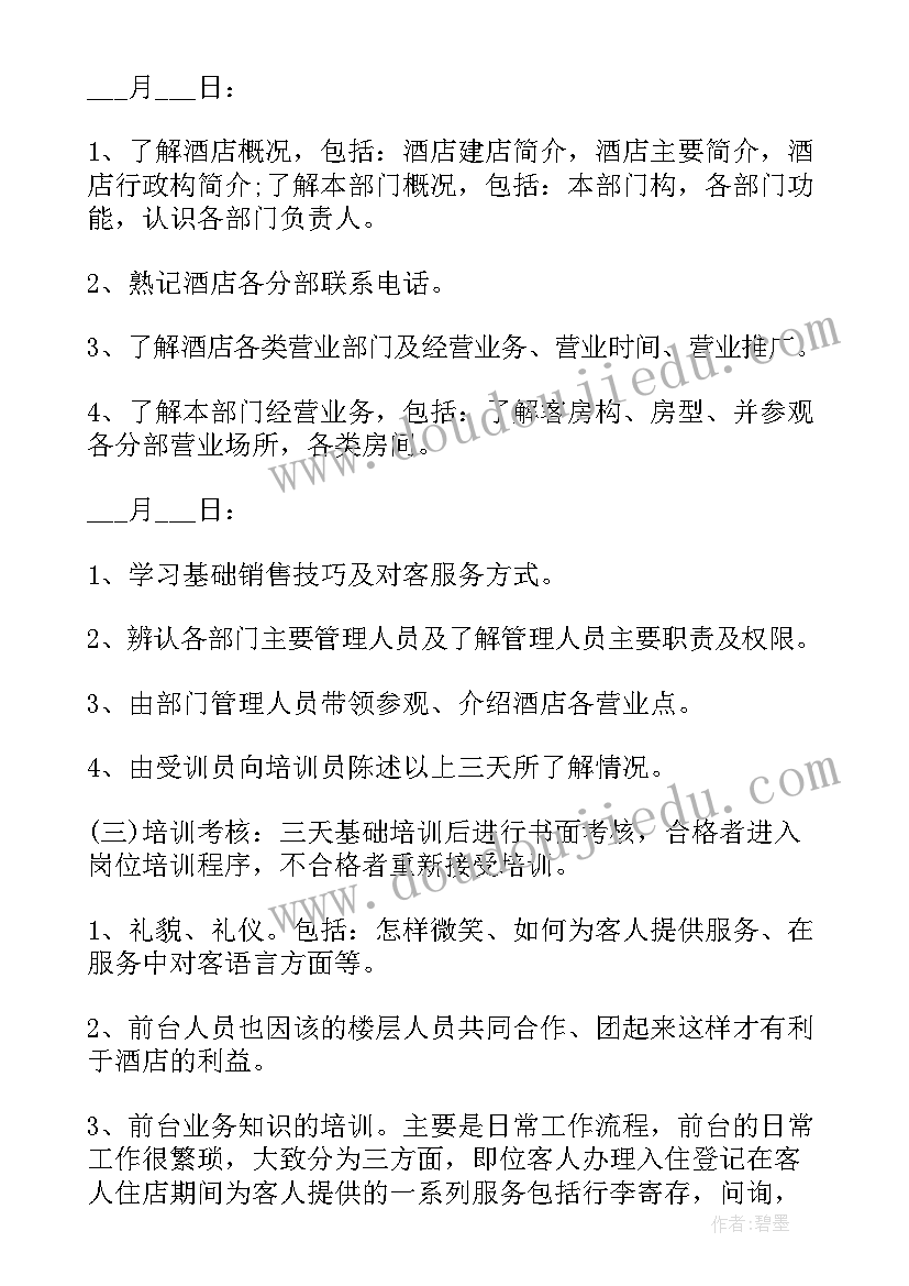 最新幼儿园大班篮球训练计划表(模板7篇)