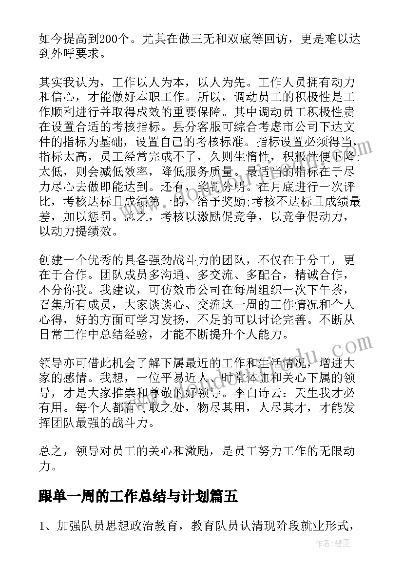 最新幼儿园大班篮球训练计划表(模板7篇)