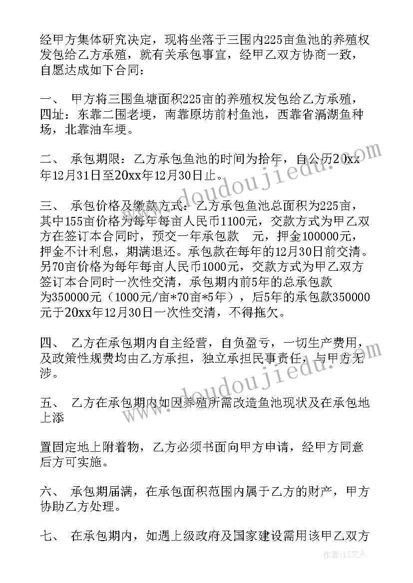 农村包鱼塘合同 承包鱼塘合同(优秀8篇)