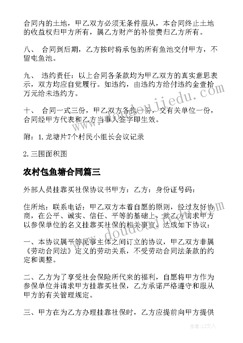 农村包鱼塘合同 承包鱼塘合同(优秀8篇)