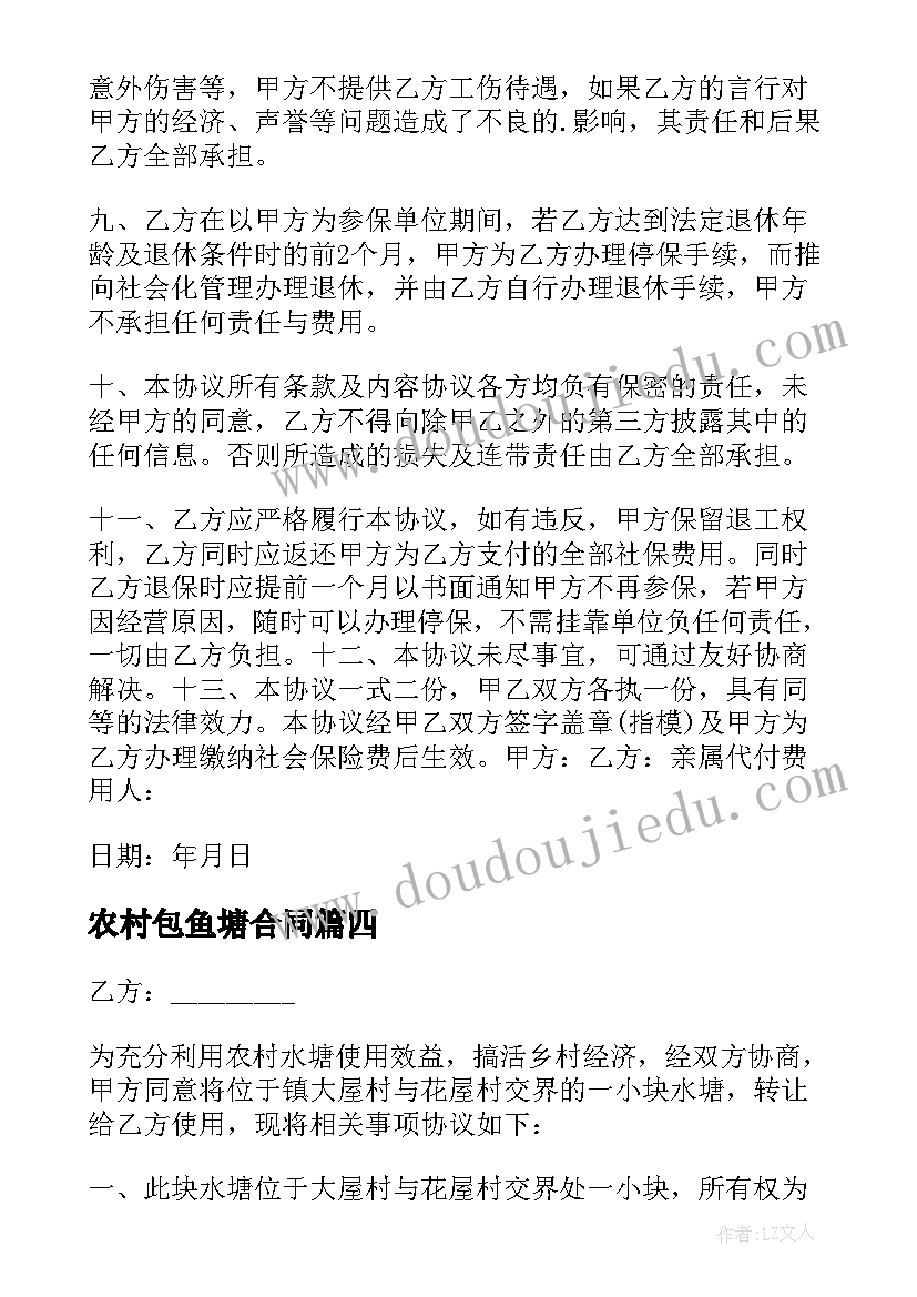 农村包鱼塘合同 承包鱼塘合同(优秀8篇)