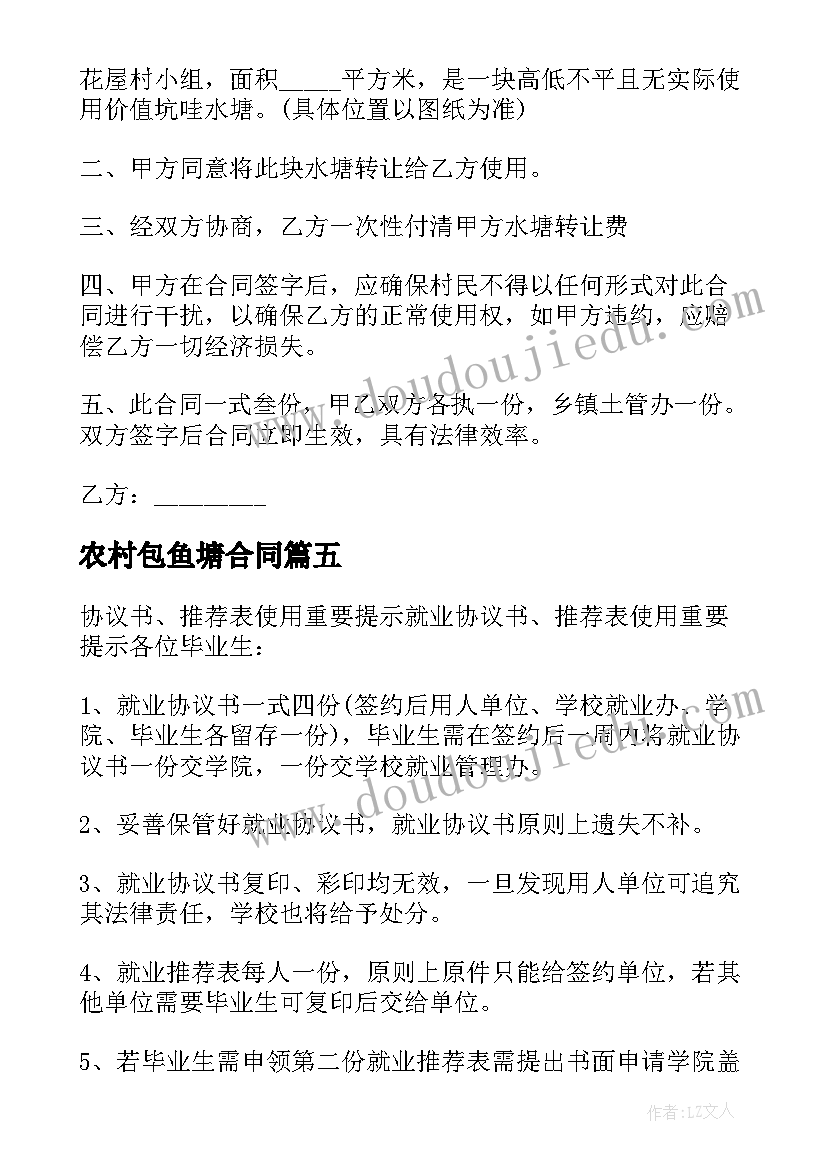 农村包鱼塘合同 承包鱼塘合同(优秀8篇)