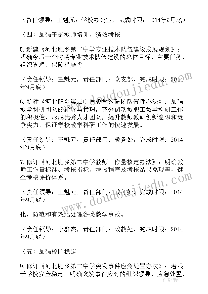 最新工作计划梳理汇报材料(汇总10篇)