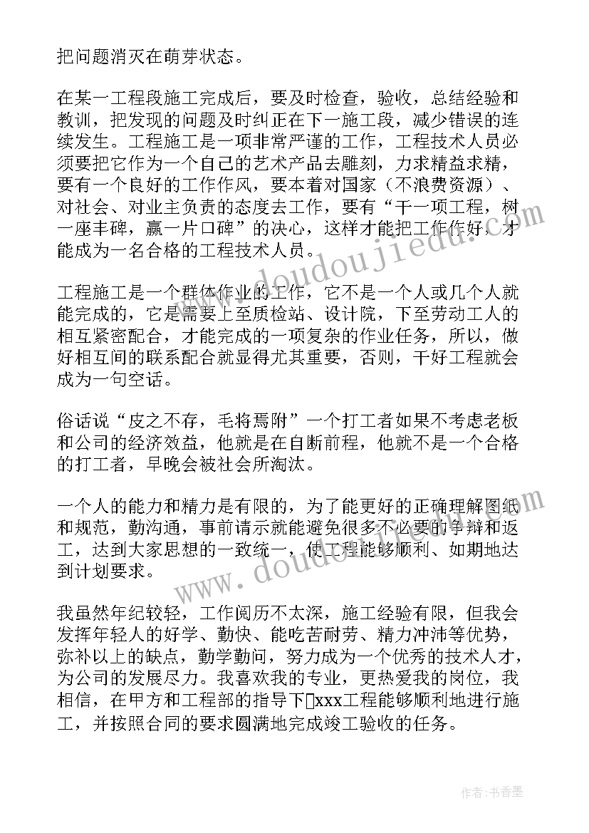 最新施工员见习期工作总结 施工员工作总结(精选10篇)