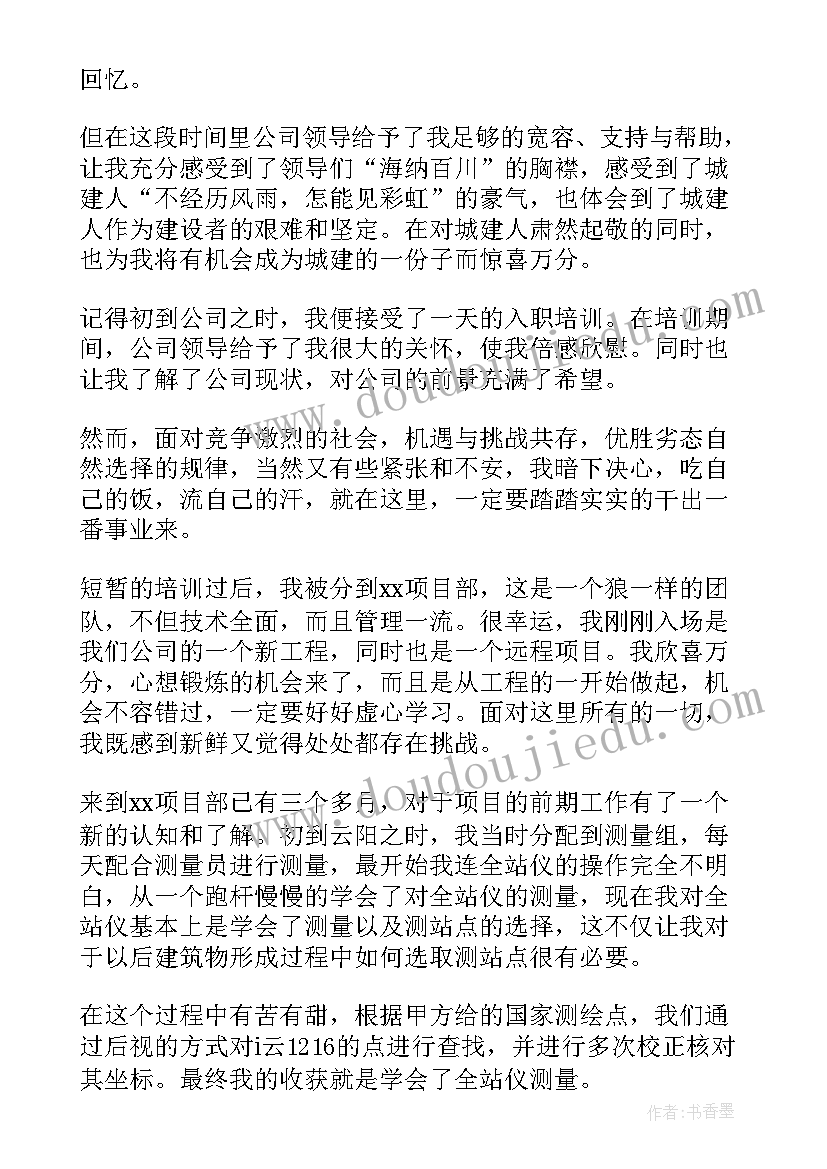 最新施工员见习期工作总结 施工员工作总结(精选10篇)