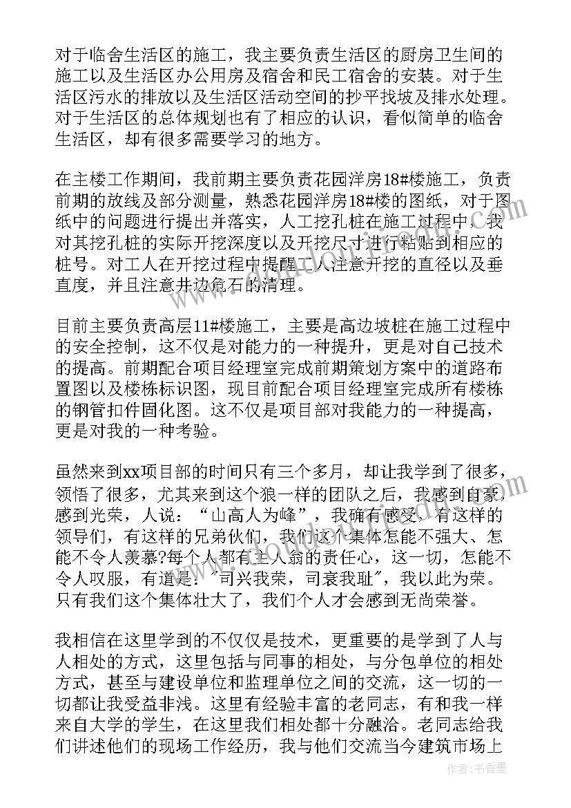 最新施工员见习期工作总结 施工员工作总结(精选10篇)