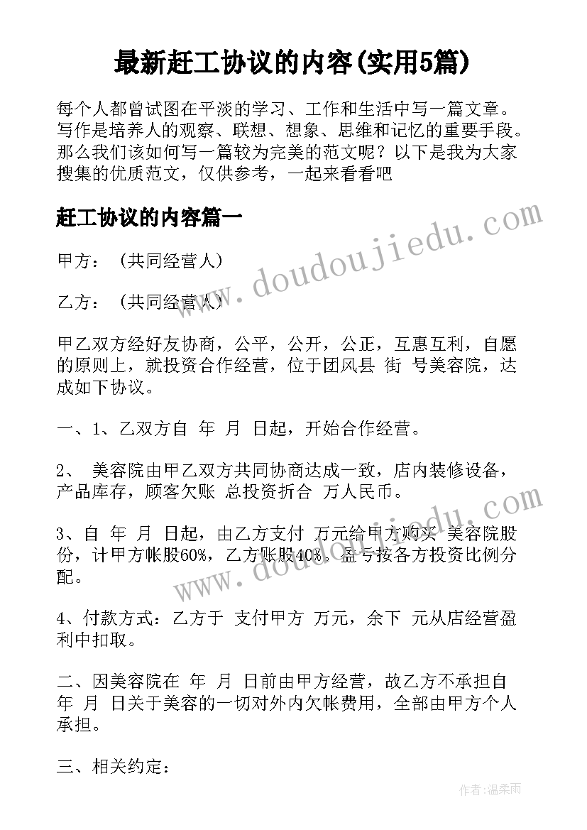 最新赶工协议的内容(实用5篇)