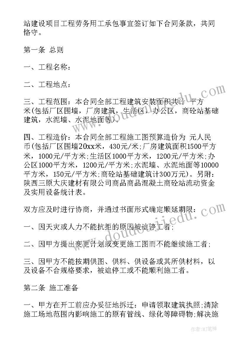 无资质混凝土合同(精选9篇)