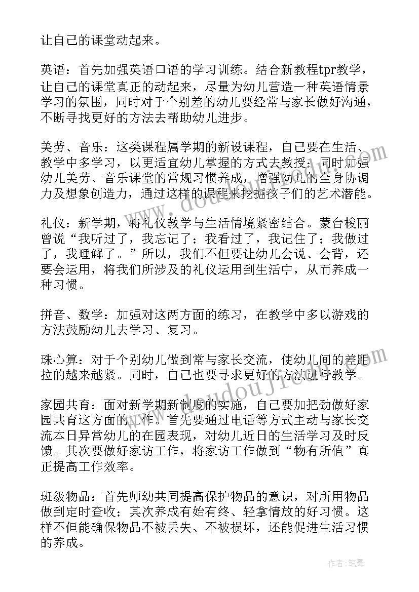 2023年绿化每周工作计划安排表(精选7篇)