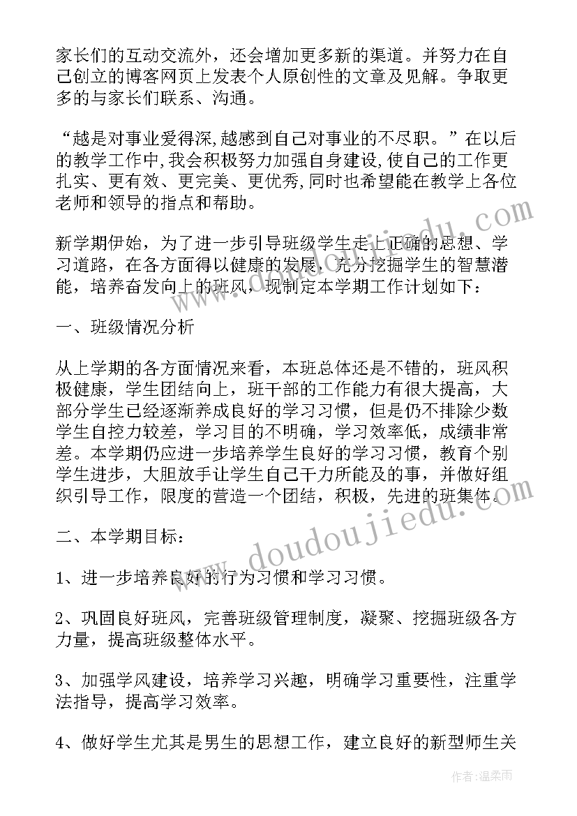 最新开学教师教学计划(优质8篇)