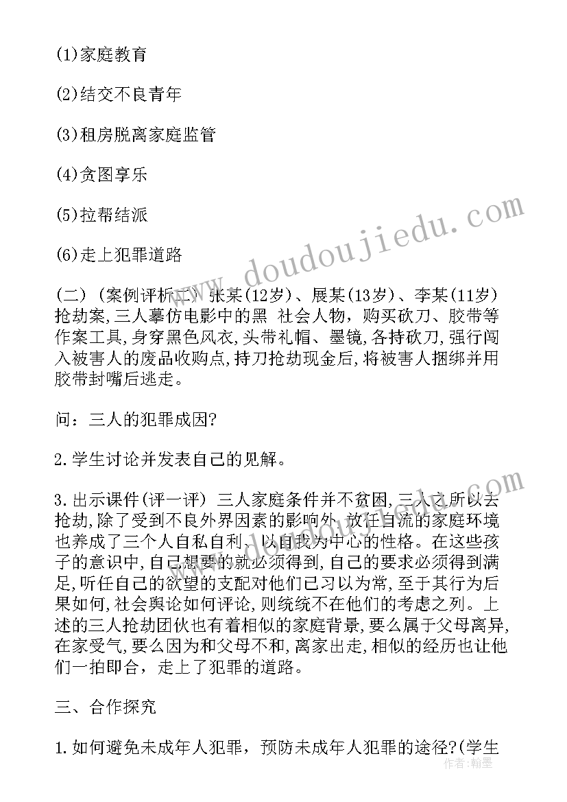 法制教育安全班会课件内容 法制教育班会教案(通用5篇)