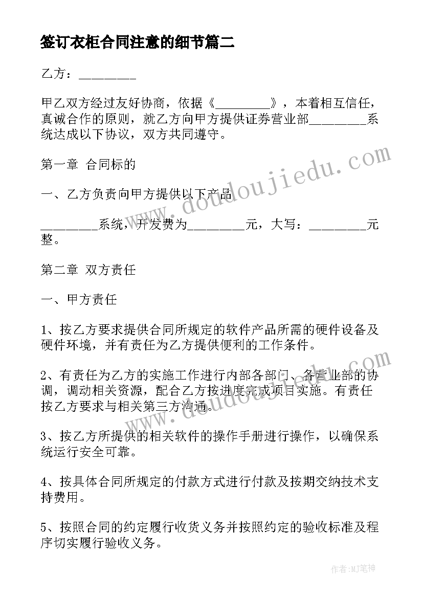 签订衣柜合同注意的细节(优质9篇)