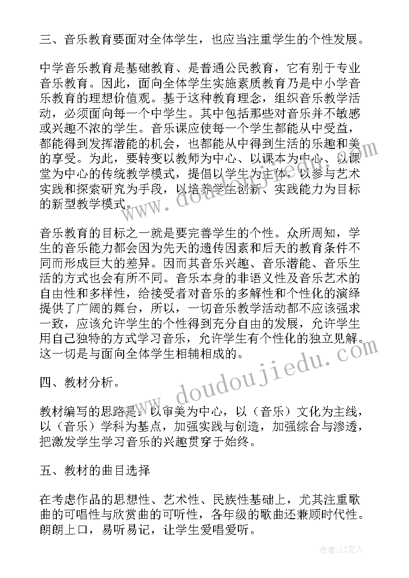 中职音乐教师工作计划(优秀6篇)