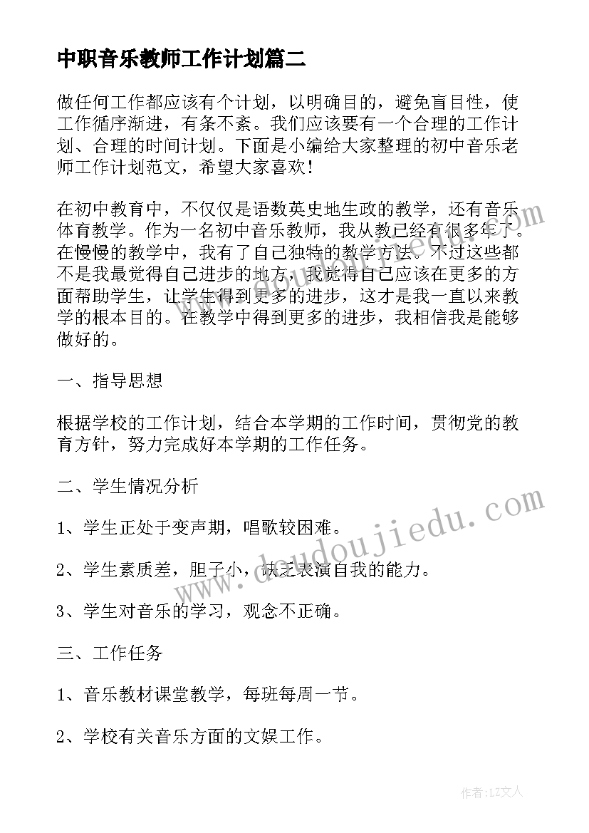 中职音乐教师工作计划(优秀6篇)