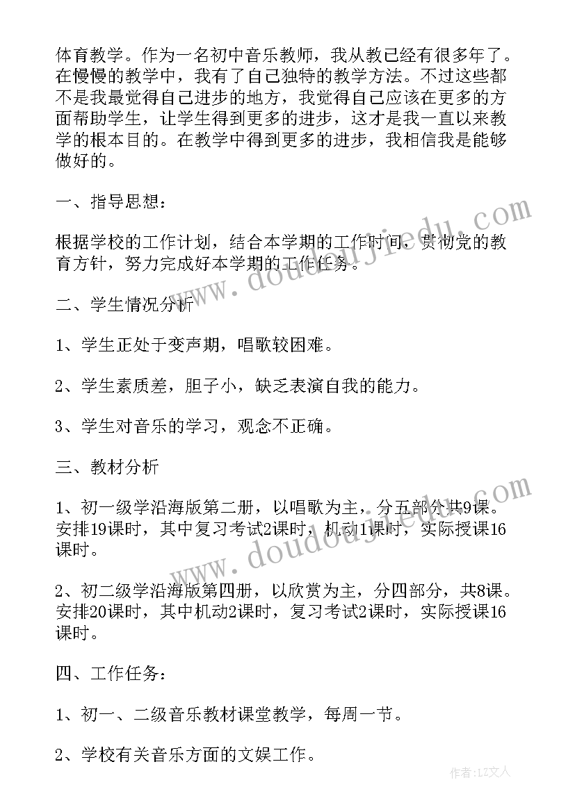 中职音乐教师工作计划(优秀6篇)