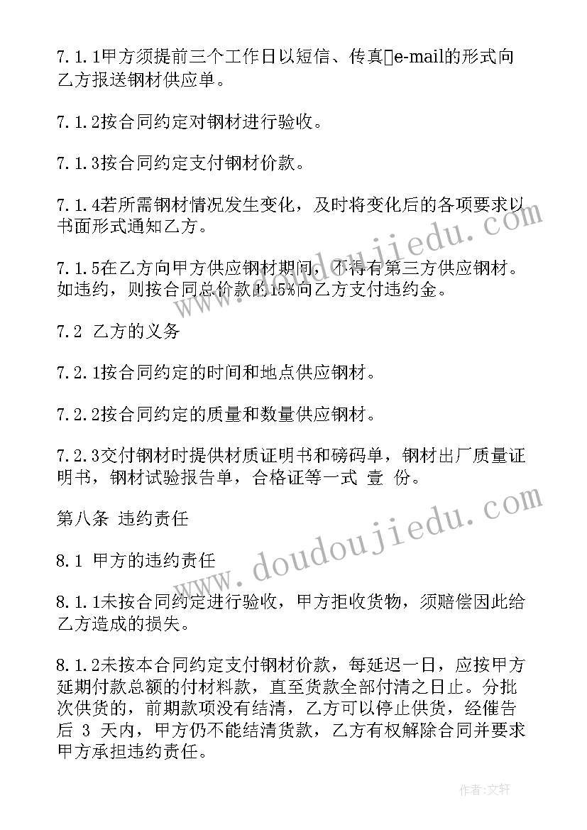 2023年钢材购买合同简单版 钢材买卖合同(实用7篇)